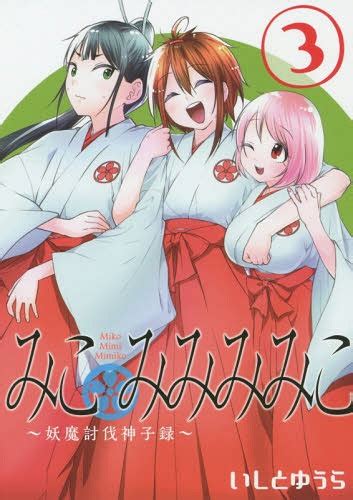 Mikoroku's chapters .